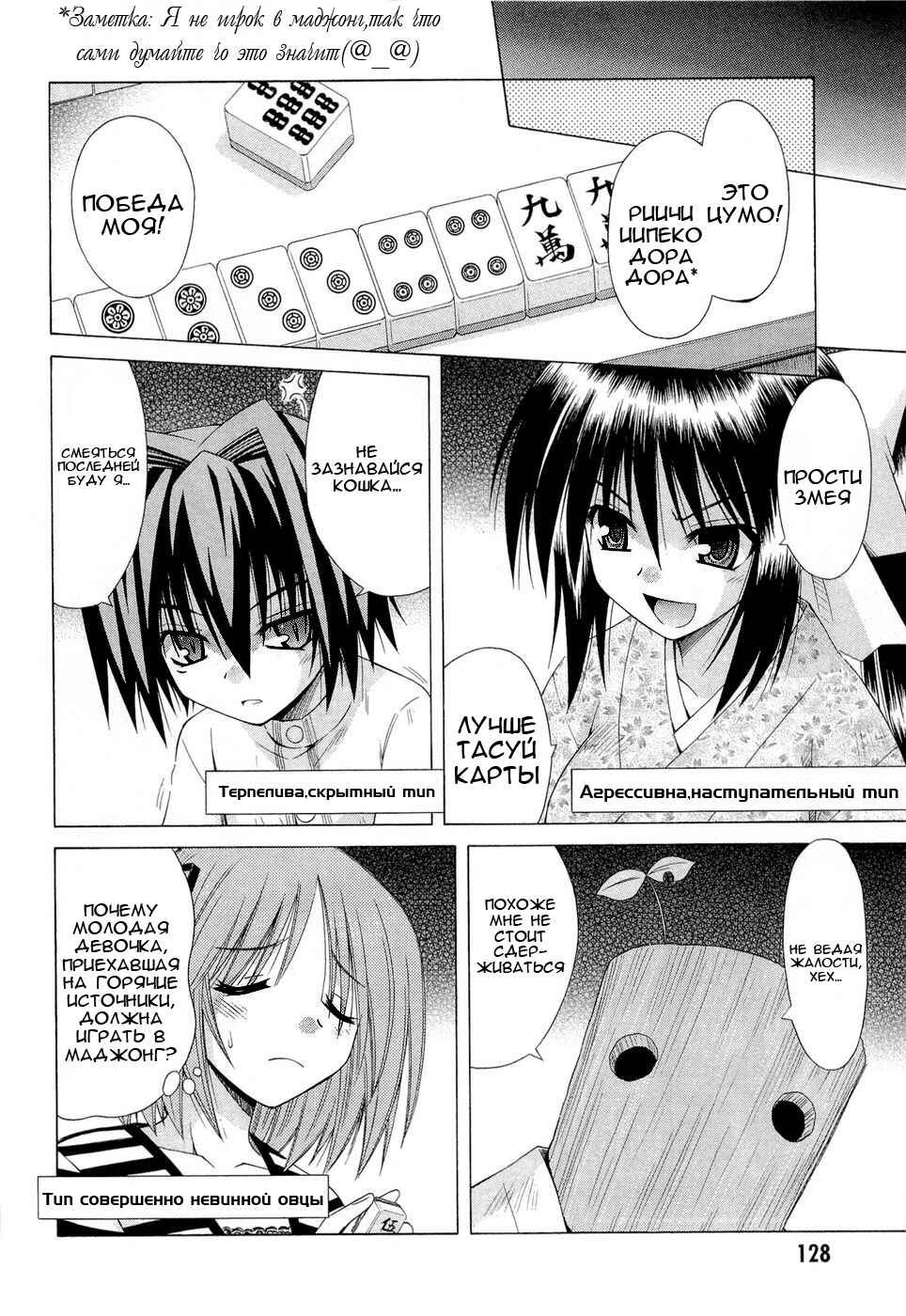 Omamori Himari Chapter 41 - Page 13