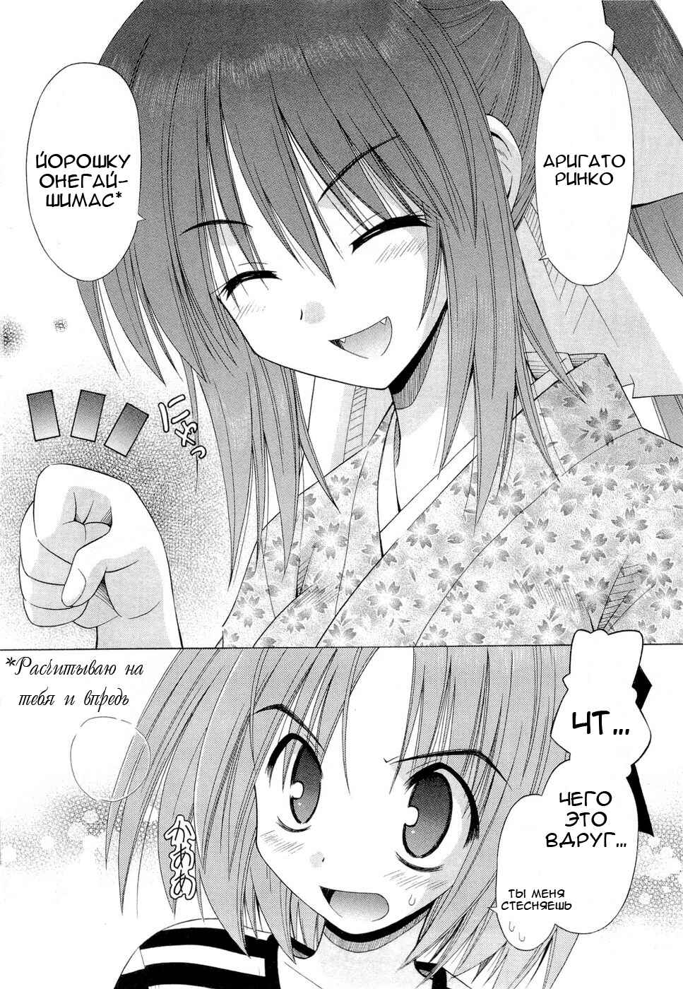 Omamori Himari Chapter 41 - Page 15