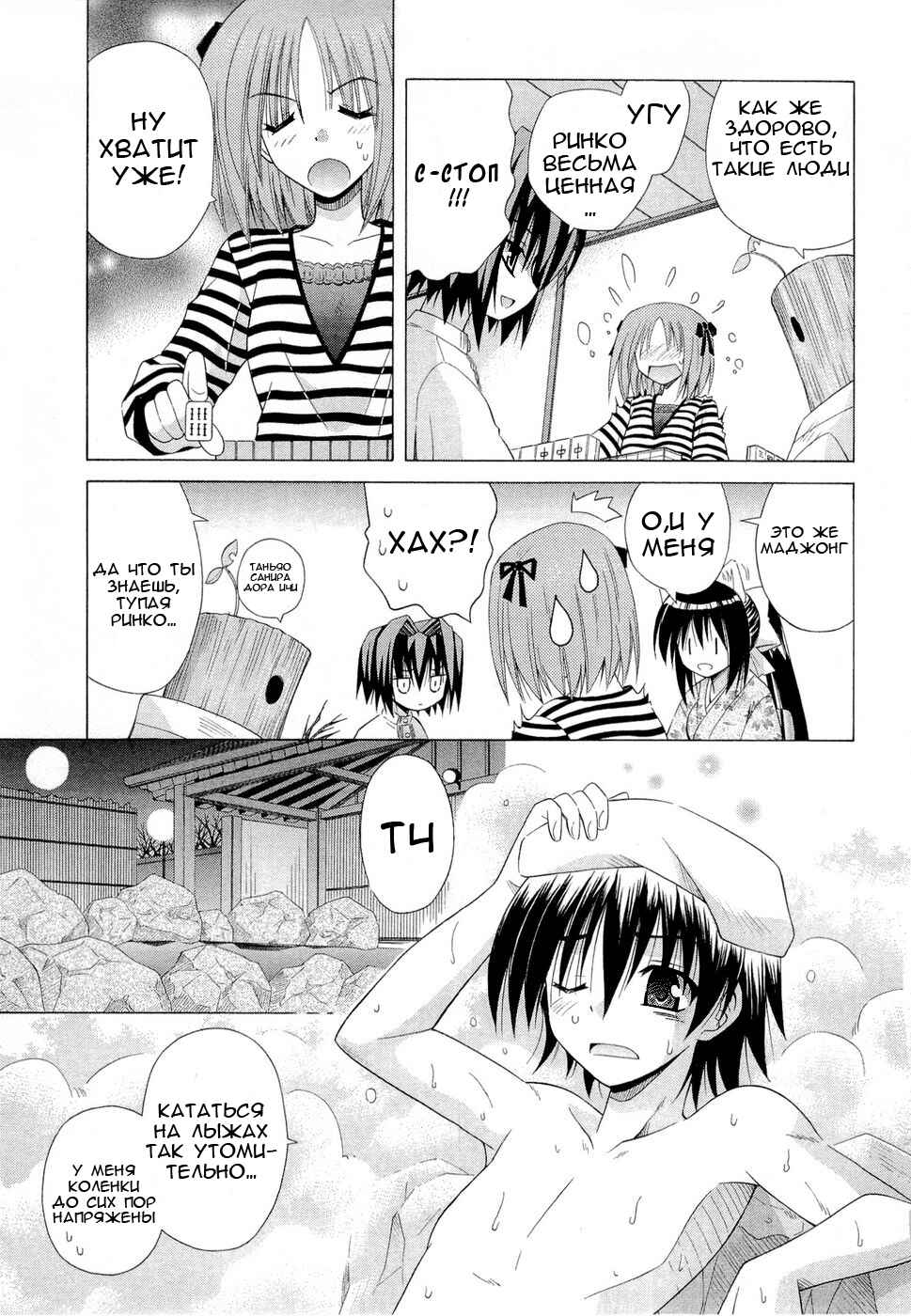 Omamori Himari Chapter 41 - Page 16