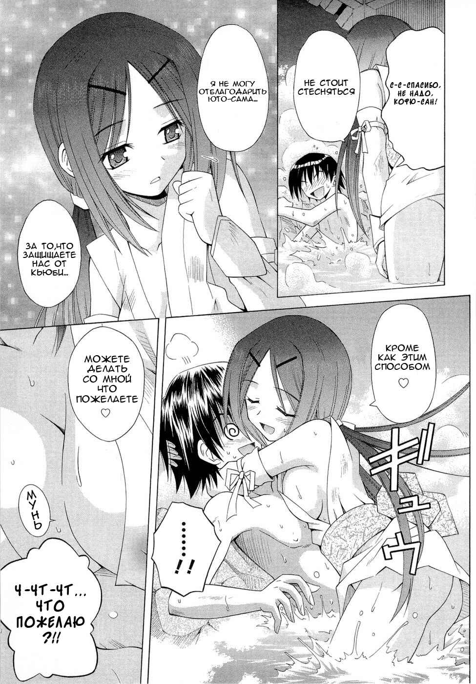 Omamori Himari Chapter 41 - Page 18