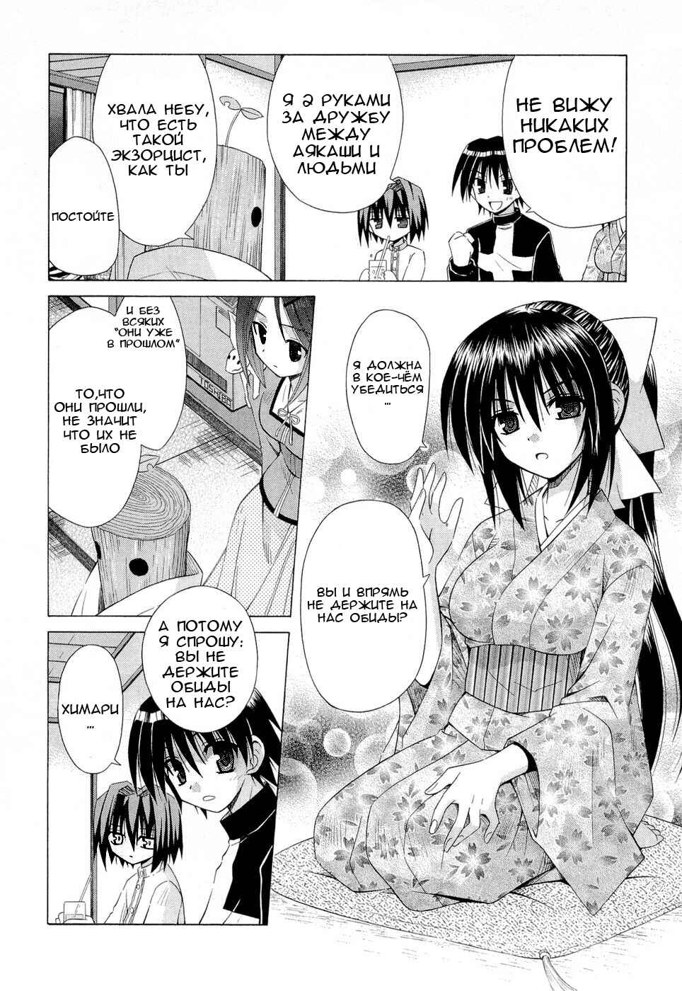 Omamori Himari Chapter 41 - Page 5
