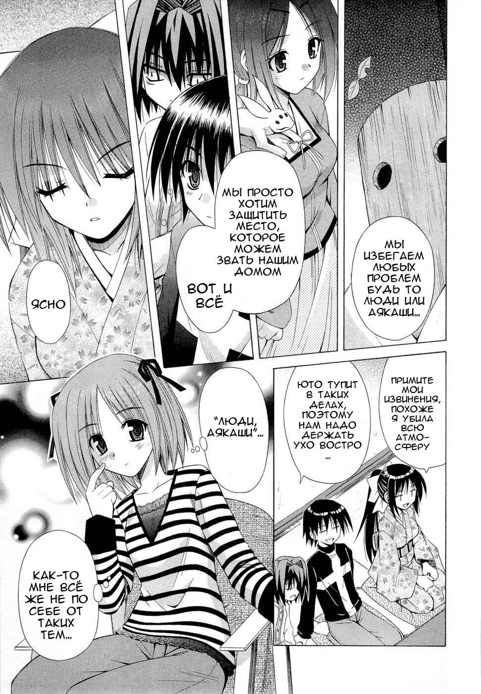 Omamori Himari Chapter 41 - Page 6
