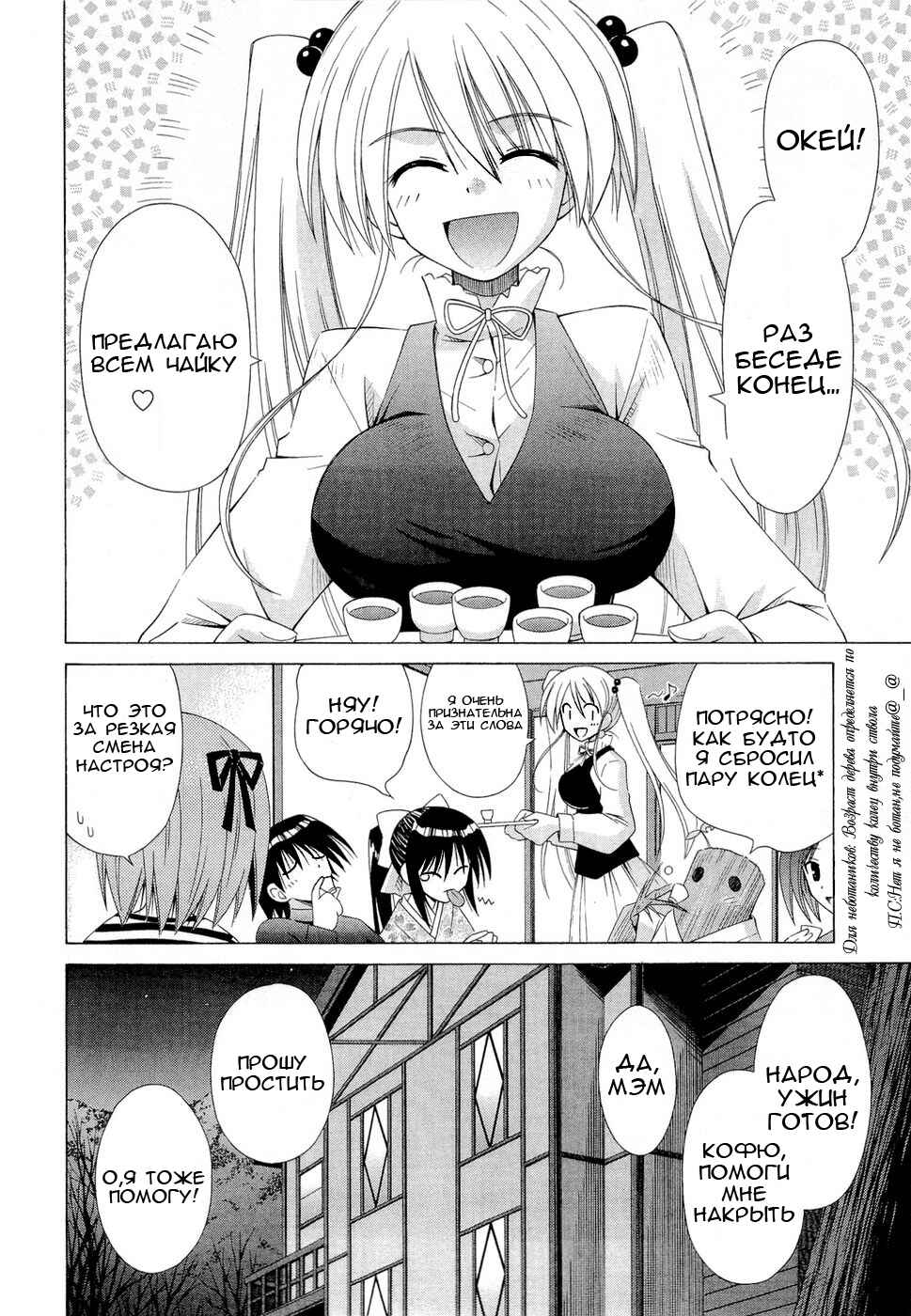 Omamori Himari Chapter 41 - Page 7