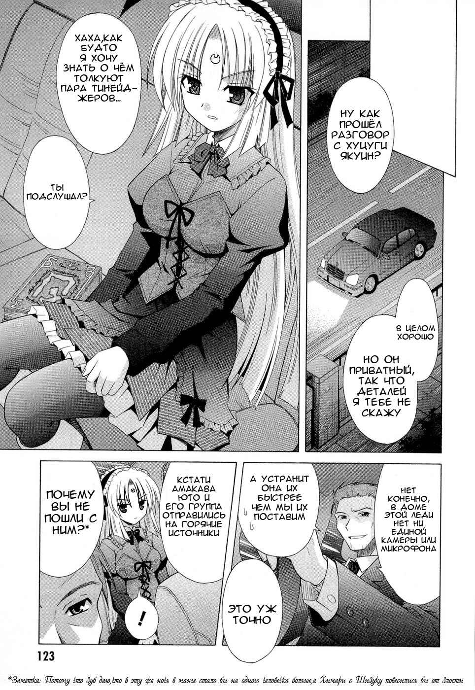 Omamori Himari Chapter 41 - Page 8