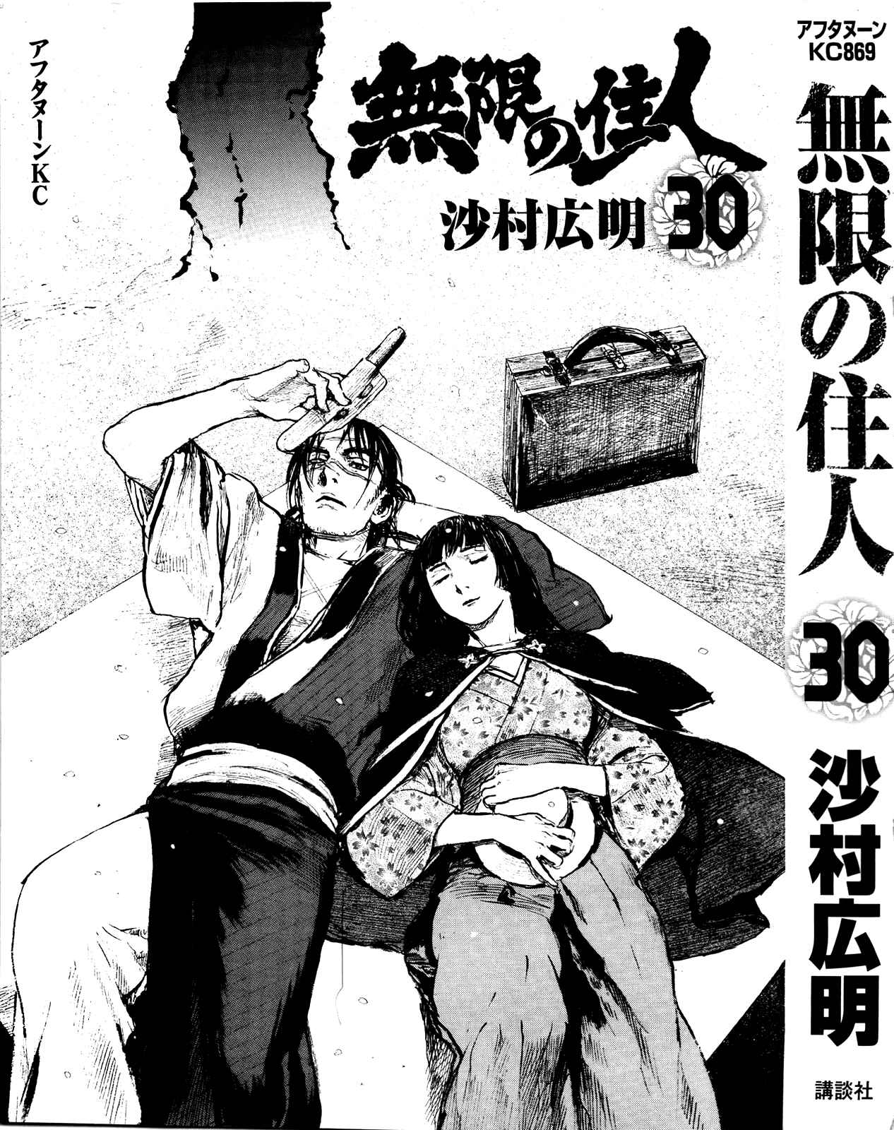 Mugen no Junin Chapter 198 - Page 3