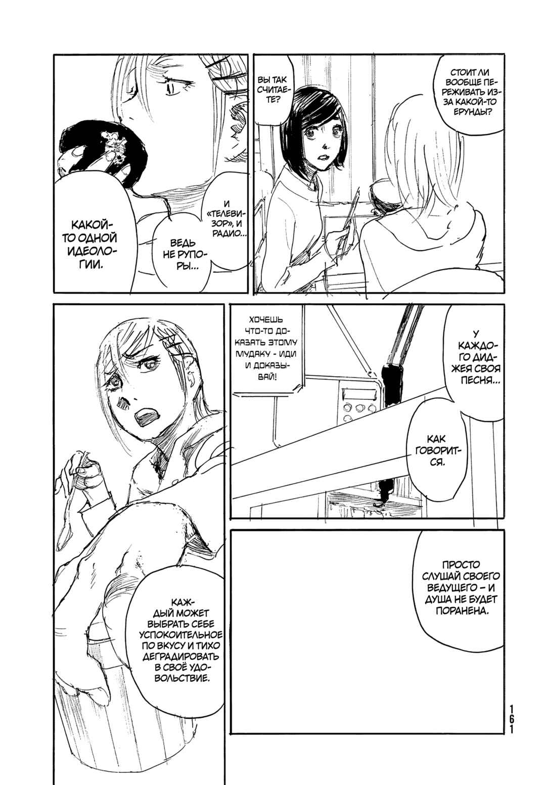 Waves, Listen to me! Chapter 110 - Page 11