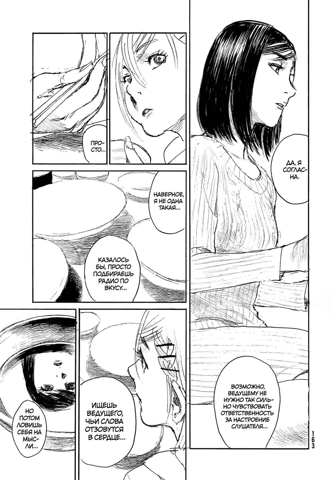 Waves, Listen to me! Chapter 110 - Page 13
