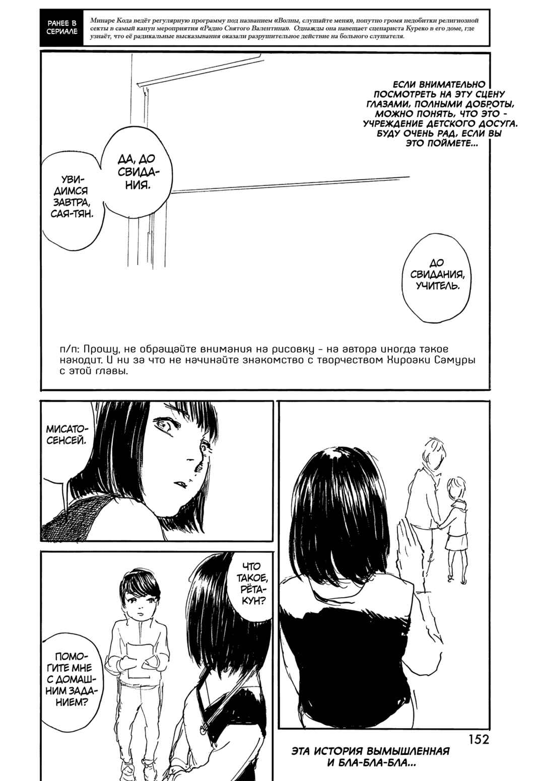 Waves, Listen to me! Chapter 110 - Page 2