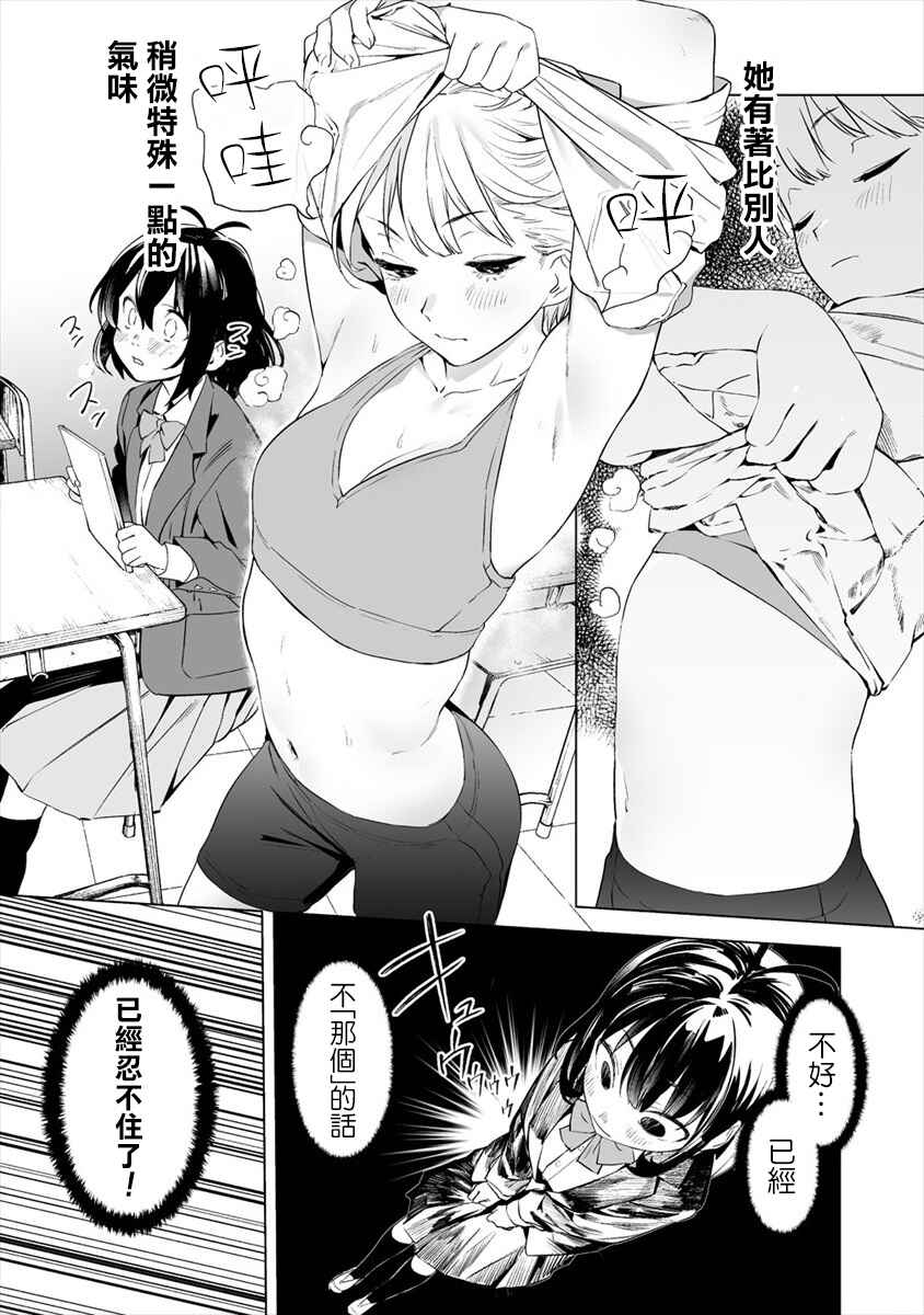 Kaguhara-san no Feti Note Chapter 1 - Page 10