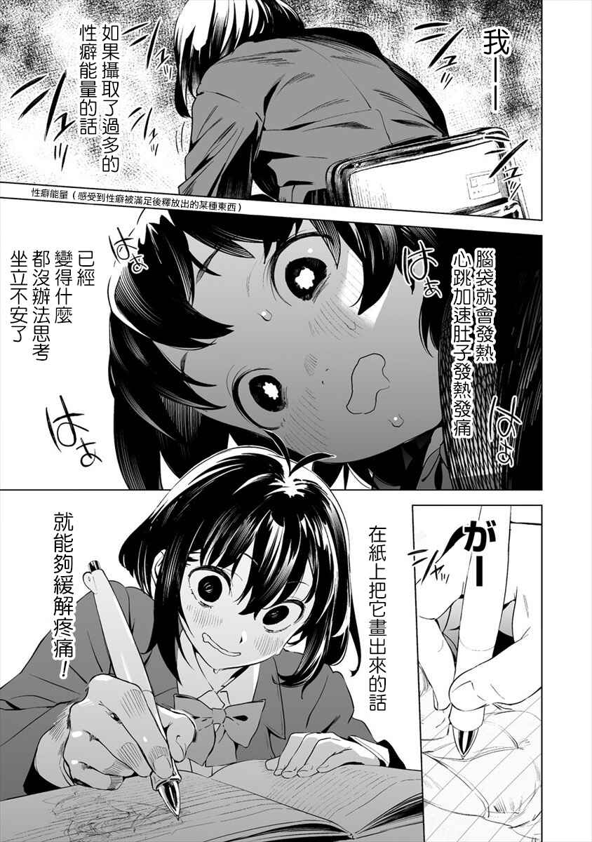 Kaguhara-san no Feti Note Chapter 1 - Page 11