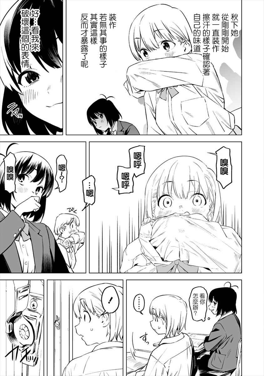 Kaguhara-san no Feti Note Chapter 1 - Page 13