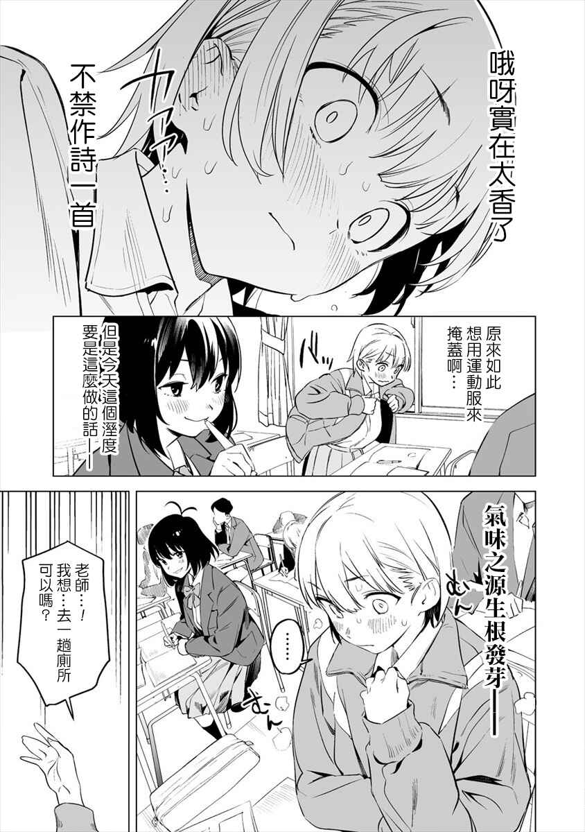 Kaguhara-san no Feti Note Chapter 1 - Page 15