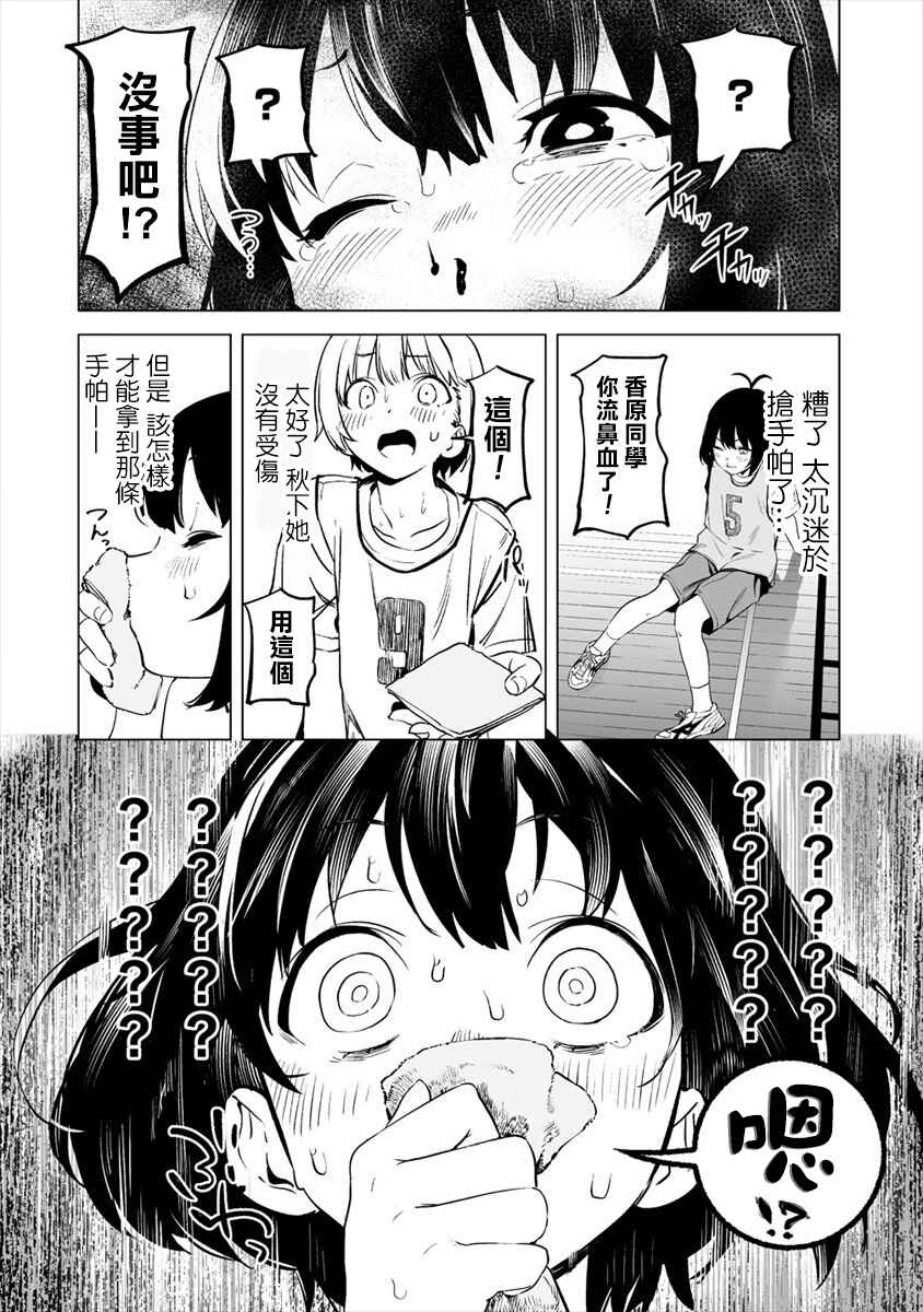 Kaguhara-san no Feti Note Chapter 1 - Page 18