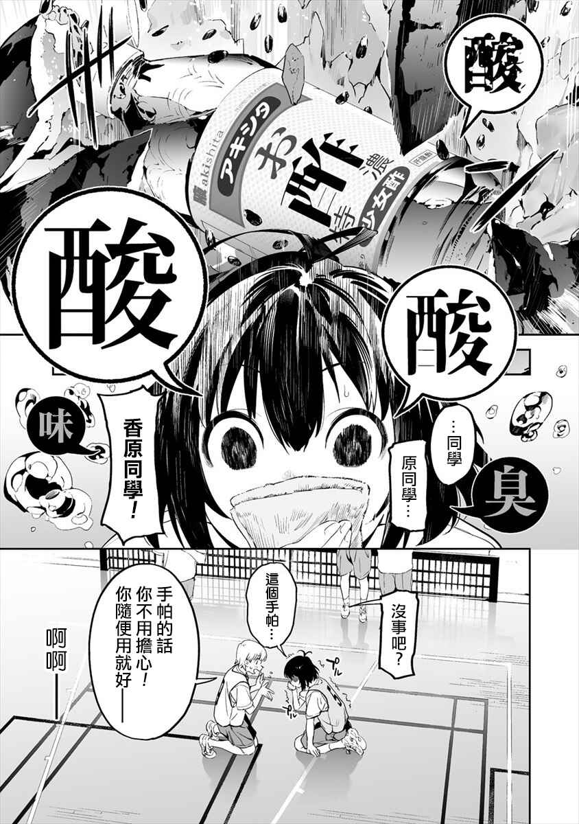 Kaguhara-san no Feti Note Chapter 1 - Page 21