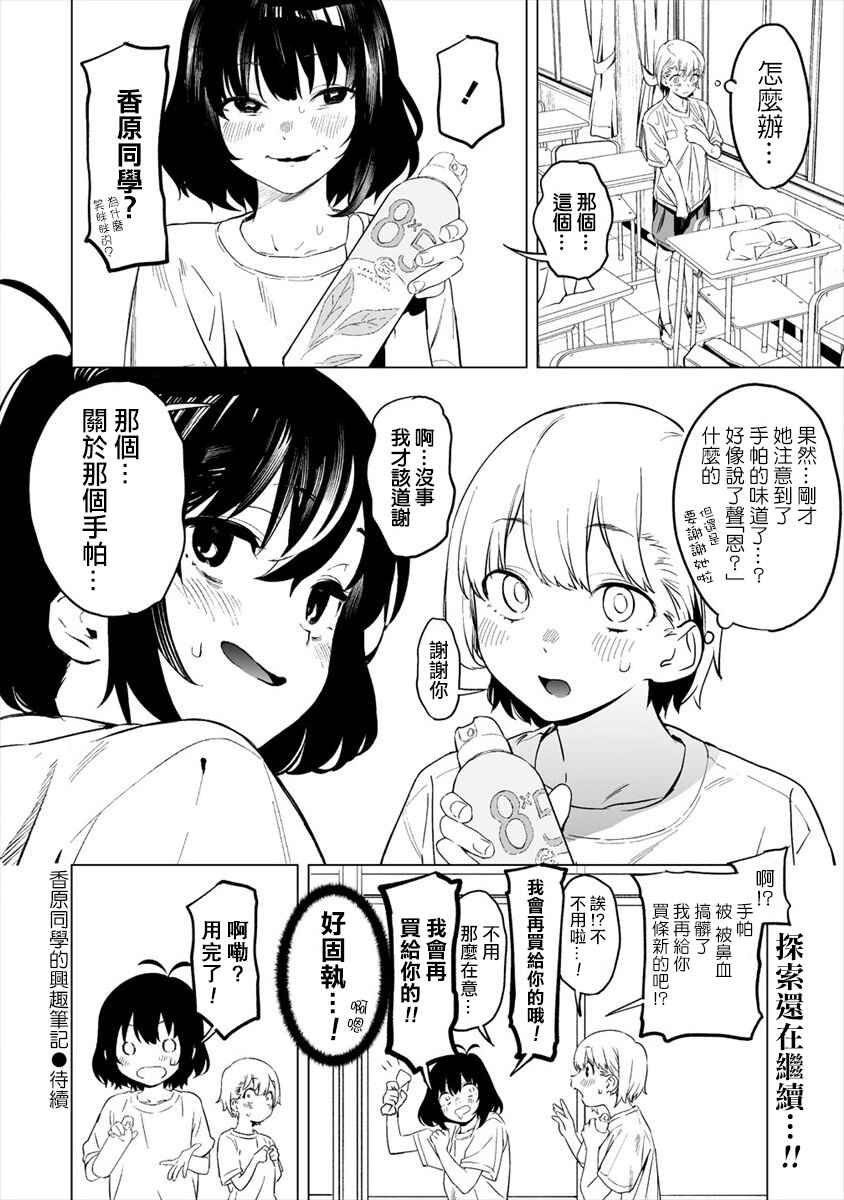 Kaguhara-san no Feti Note Chapter 1 - Page 24
