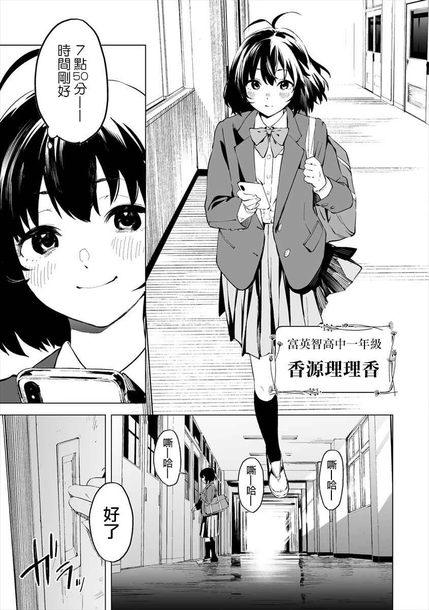 Kaguhara-san no Feti Note Chapter 1 - Page 5