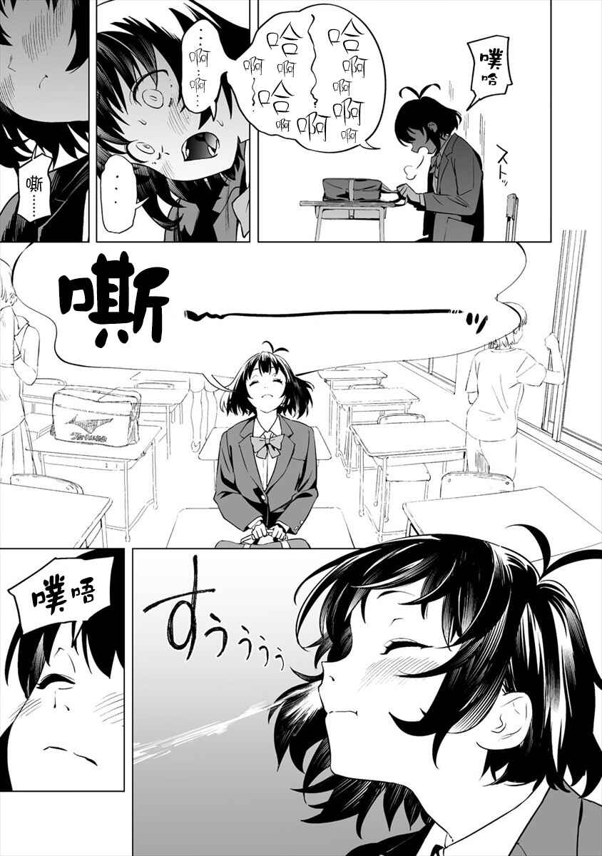 Kaguhara-san no Feti Note Chapter 1 - Page 7