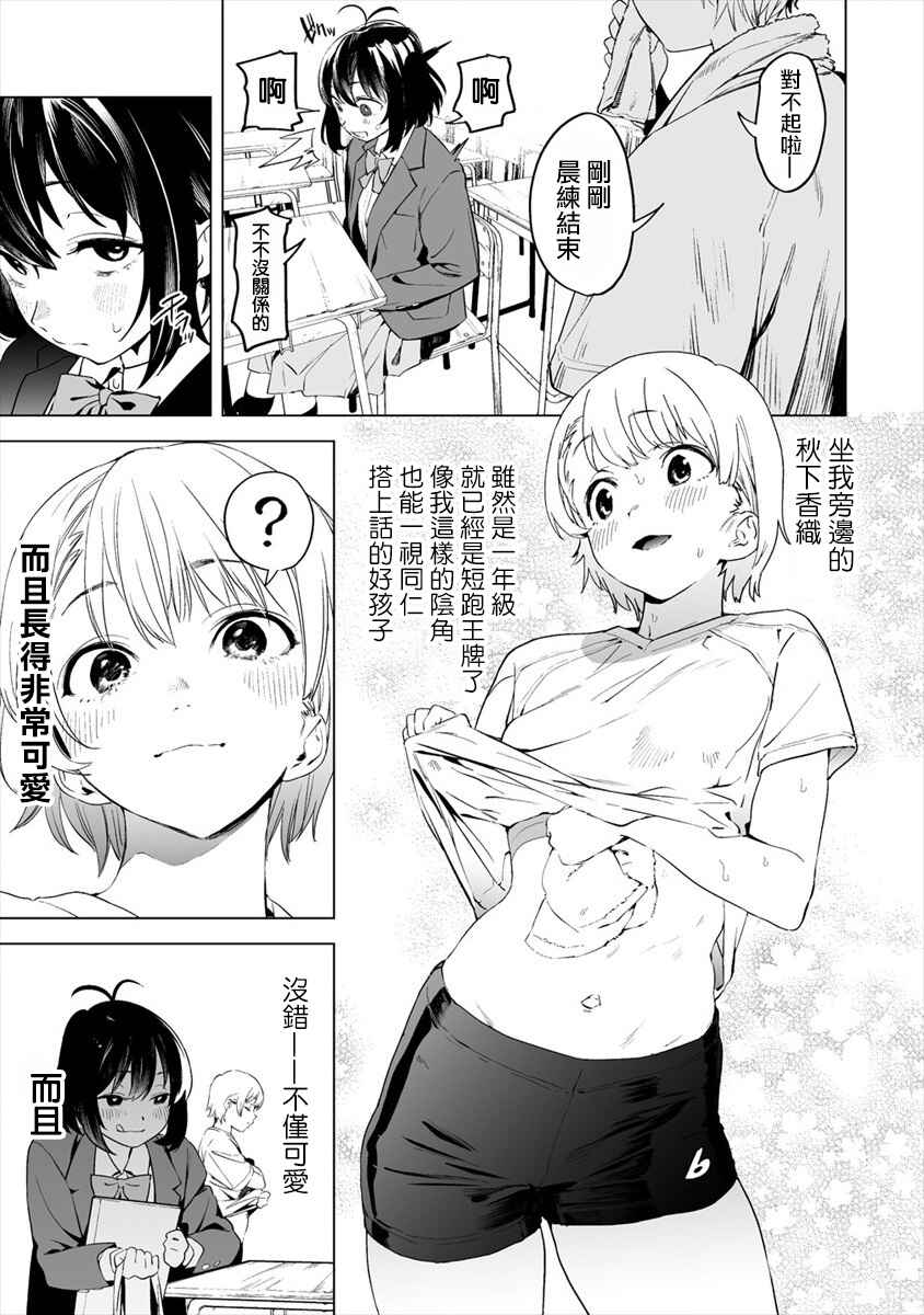 Kaguhara-san no Feti Note Chapter 1 - Page 9