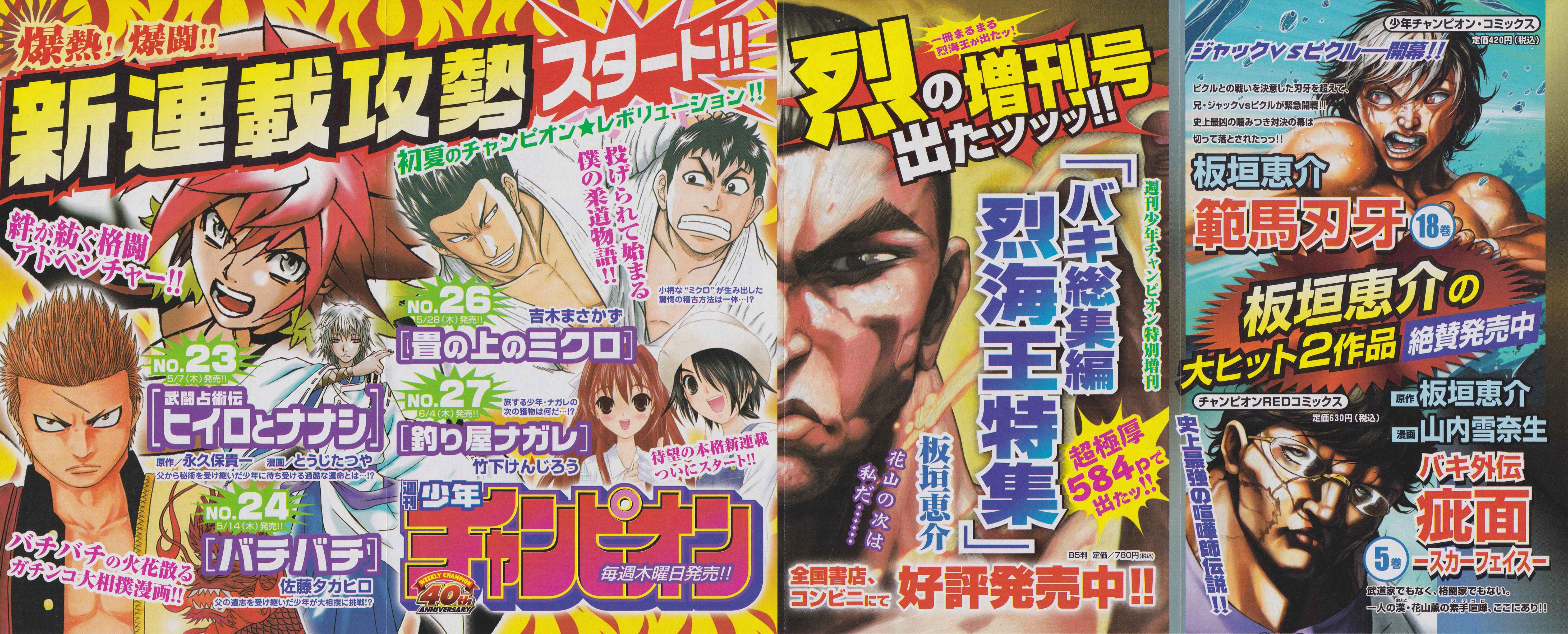 Nanba MG5 Chapter 62 - Page 3