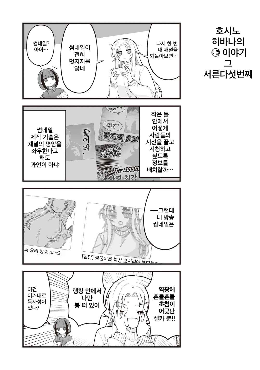 Hoshino Hibana wa Mitsugareru Chapter 35.1 - Page 1