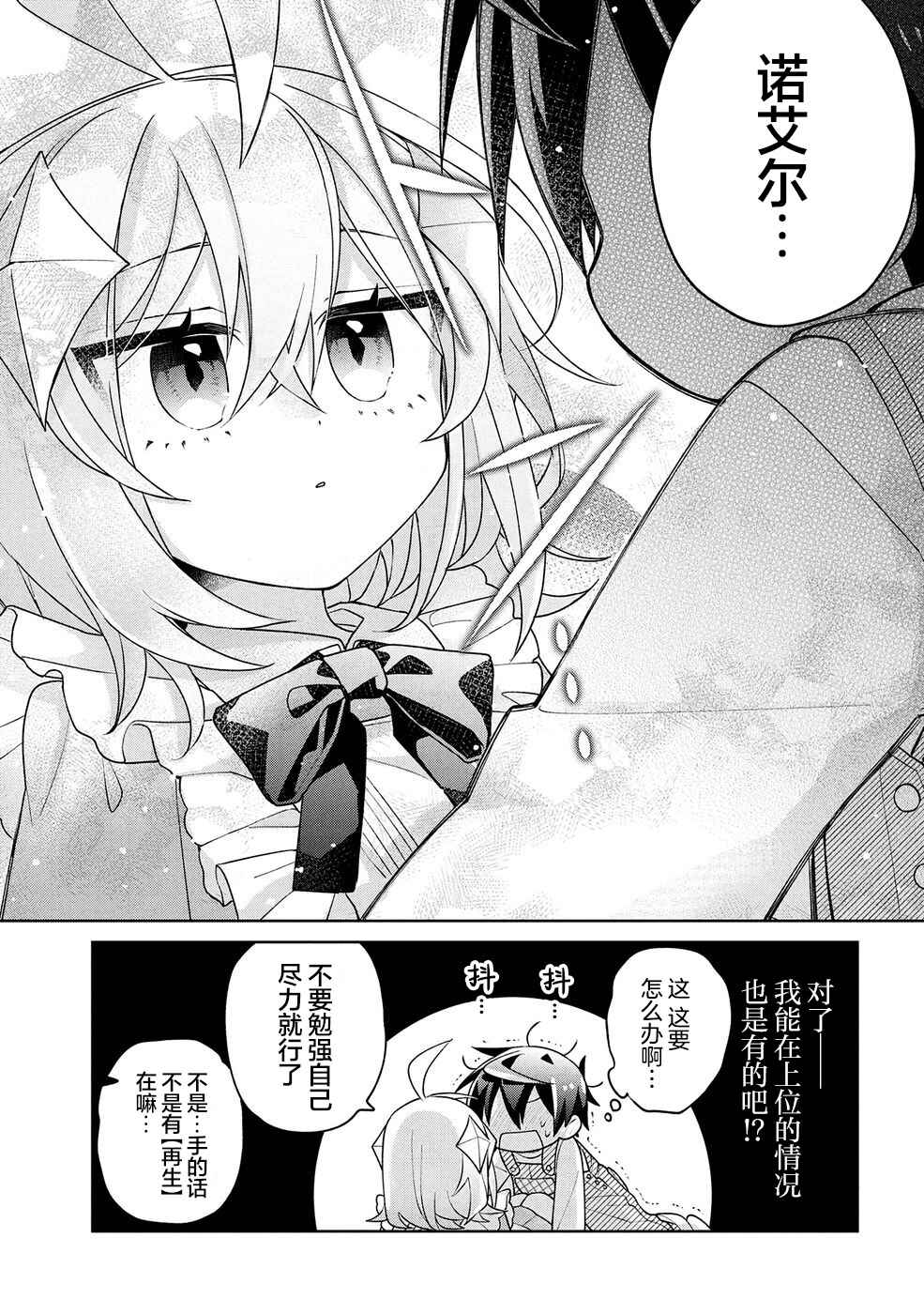 Dorei kara no Kitai to Hyouka no sei de Sakushu dekinai no daga Chapter 20 - Page 11