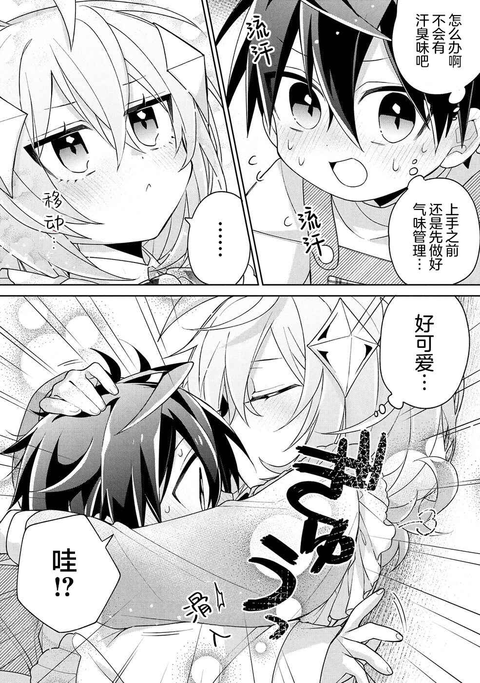 Dorei kara no Kitai to Hyouka no sei de Sakushu dekinai no daga Chapter 20 - Page 12