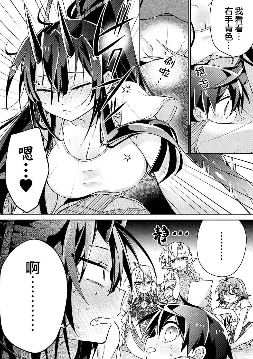 Dorei kara no Kitai to Hyouka no sei de Sakushu dekinai no daga Chapter 20 - Page 14