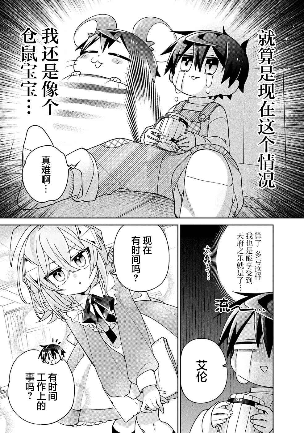 Dorei kara no Kitai to Hyouka no sei de Sakushu dekinai no daga Chapter 20 - Page 18
