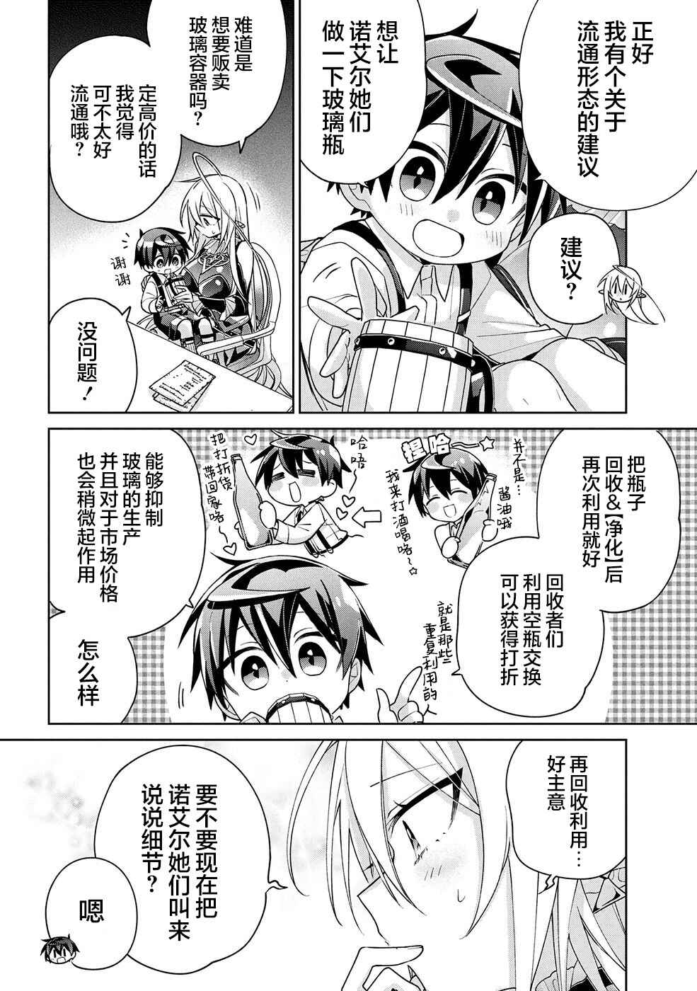 Dorei kara no Kitai to Hyouka no sei de Sakushu dekinai no daga Chapter 20 - Page 2