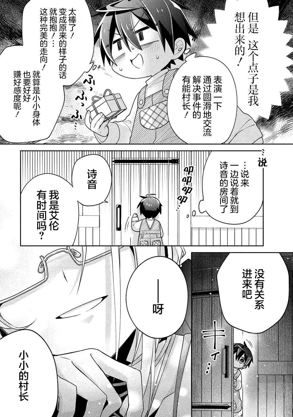 Dorei kara no Kitai to Hyouka no sei de Sakushu dekinai no daga Chapter 20 - Page 28