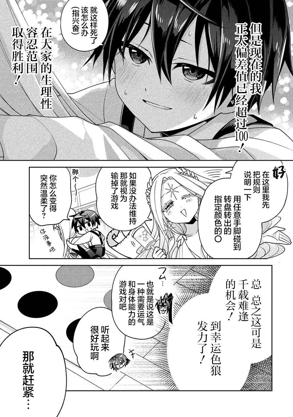 Dorei kara no Kitai to Hyouka no sei de Sakushu dekinai no daga Chapter 20 - Page 7