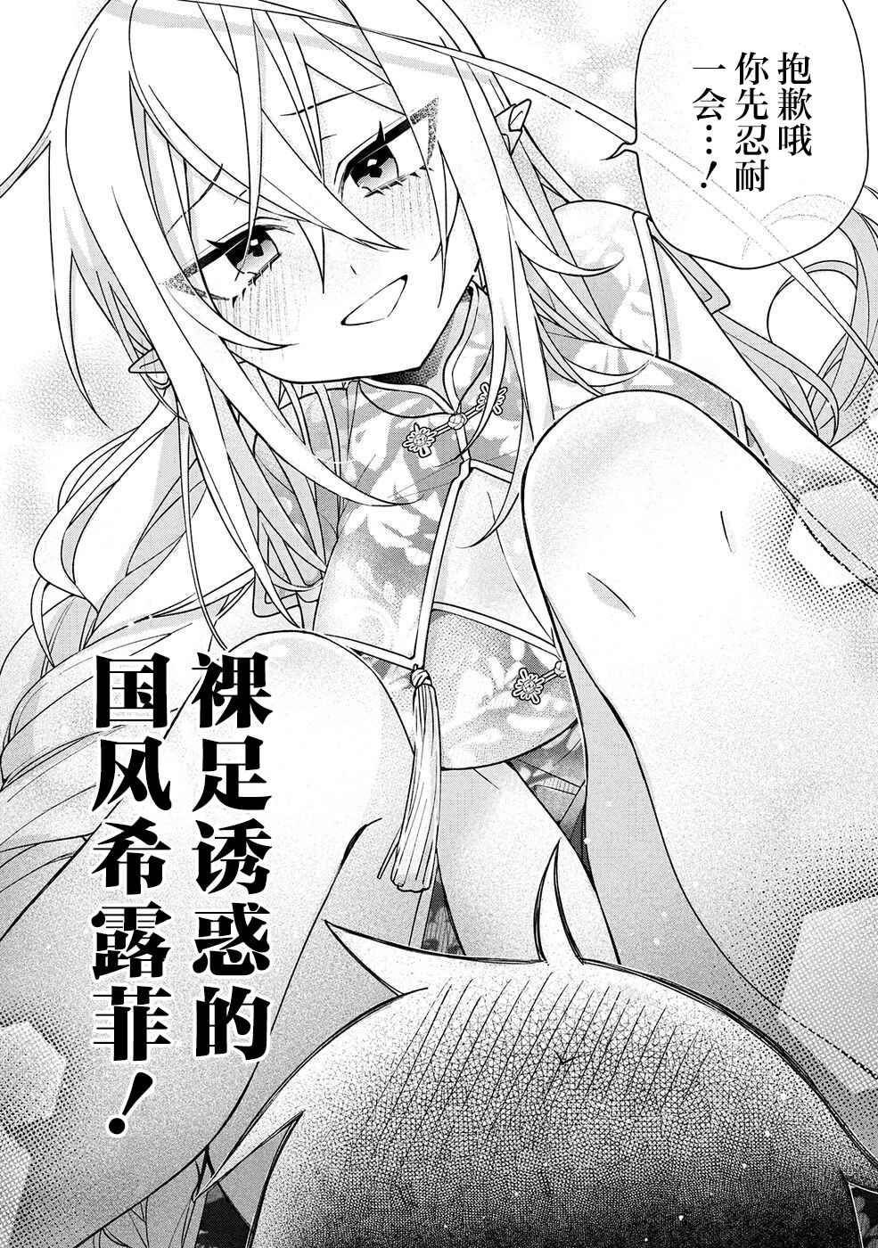 Dorei kara no Kitai to Hyouka no sei de Sakushu dekinai no daga Chapter 20 - Page 8