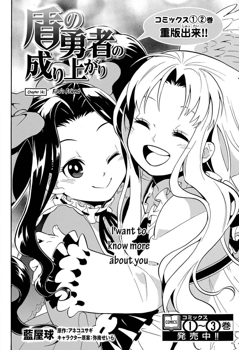 Tate no Yuusha no Nariagari Chapter 14 - Page 2