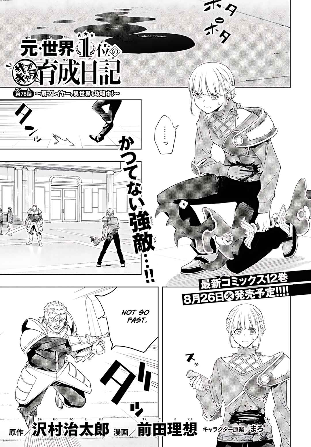 Moto-Sekai Ichii Sub-chara Ikusei Nikki: Hi-Player, Isekai wo Kouryaku-chu! Chapter 78 - Page 2
