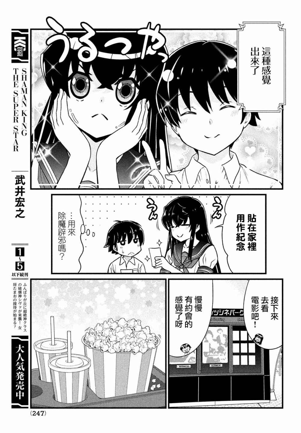 Ano Oni Kyoushi ga Boku no Ane ni Narundesuka? Chapter 9 - Page 10