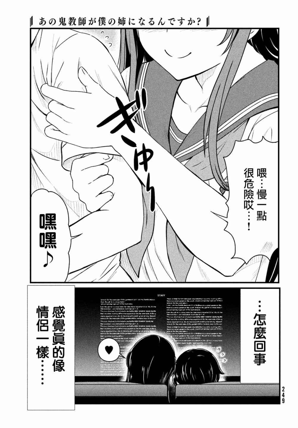 Ano Oni Kyoushi ga Boku no Ane ni Narundesuka? Chapter 9 - Page 12