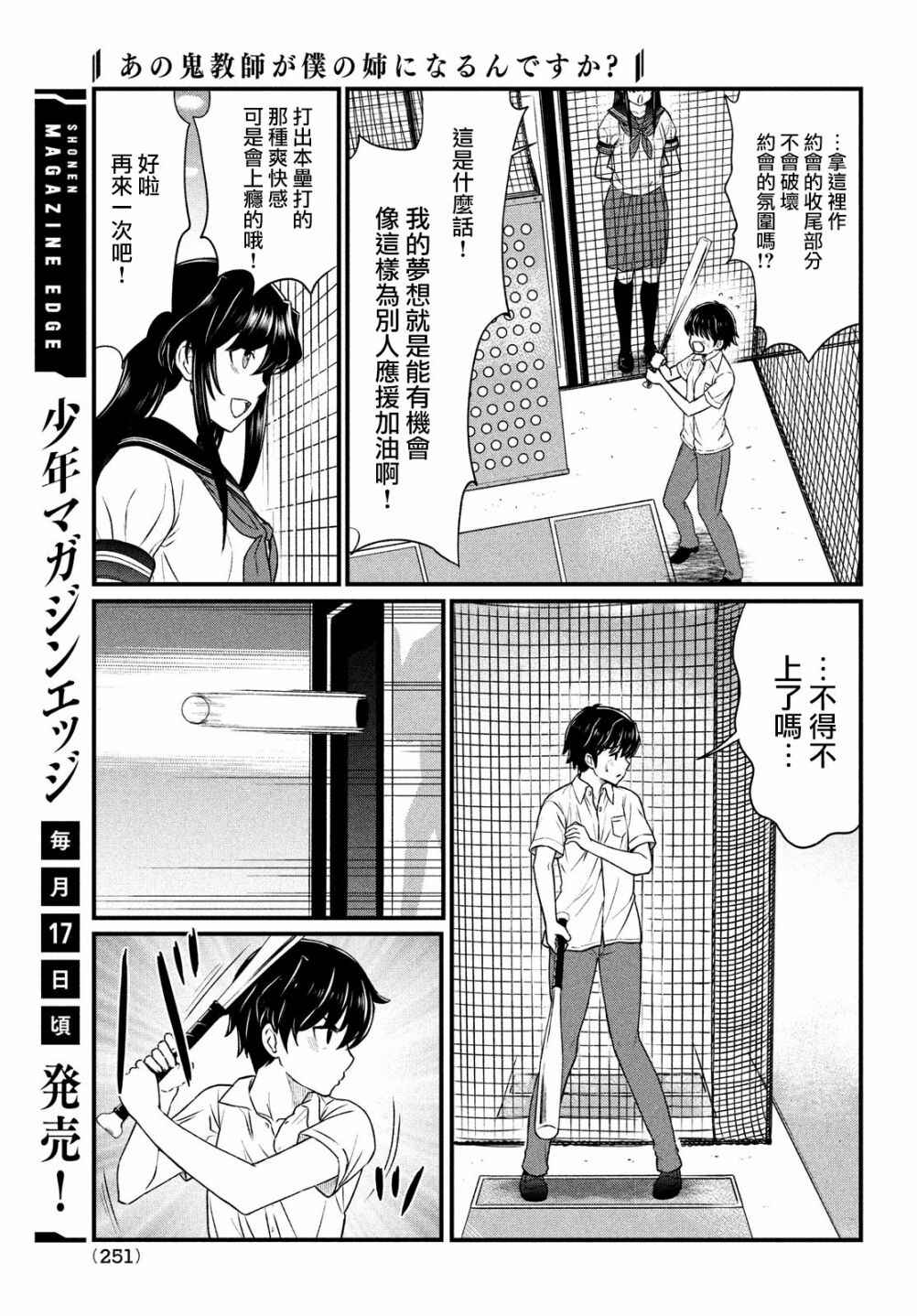 Ano Oni Kyoushi ga Boku no Ane ni Narundesuka? Chapter 9 - Page 14
