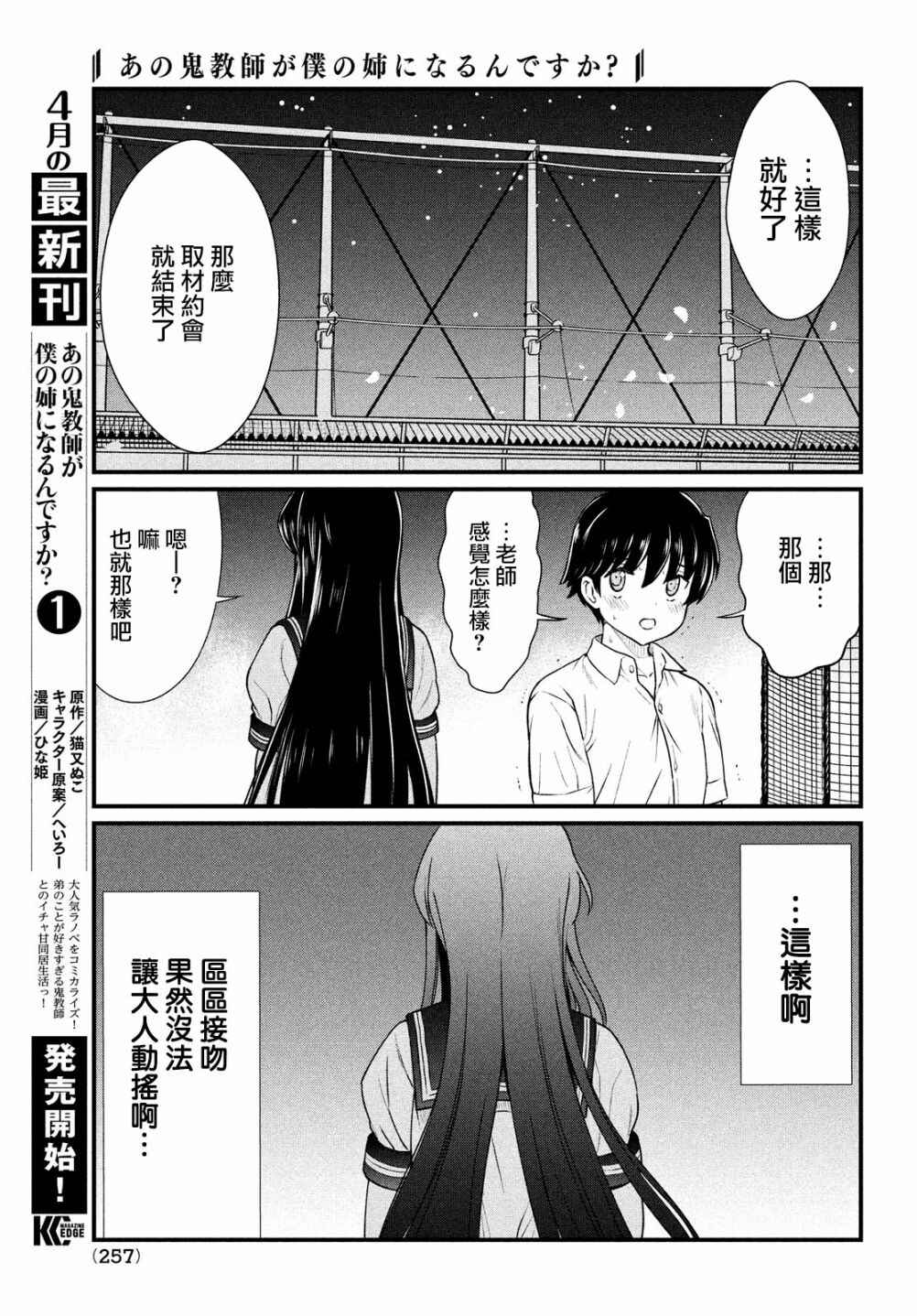Ano Oni Kyoushi ga Boku no Ane ni Narundesuka? Chapter 9 - Page 20