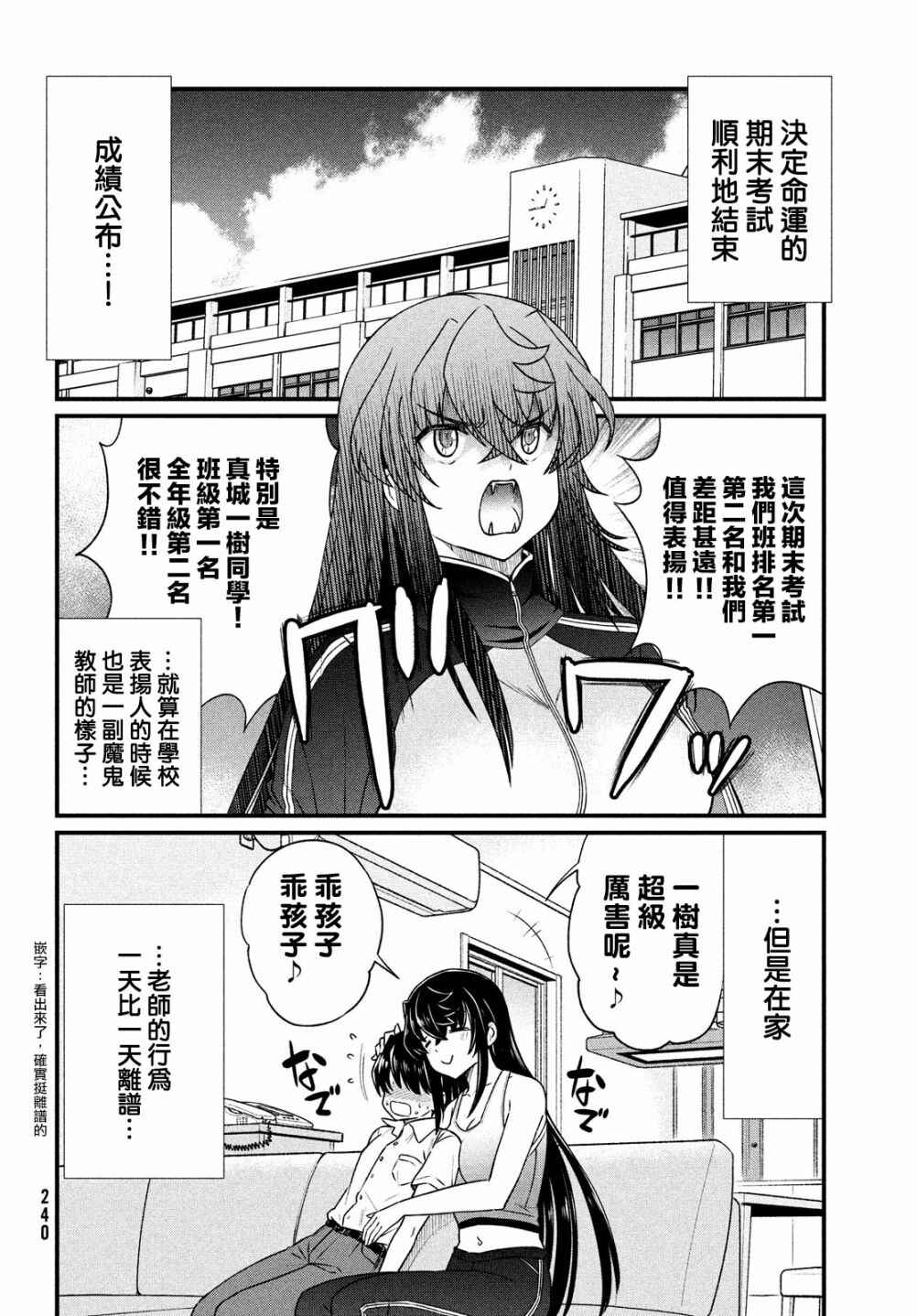 Ano Oni Kyoushi ga Boku no Ane ni Narundesuka? Chapter 9 - Page 3