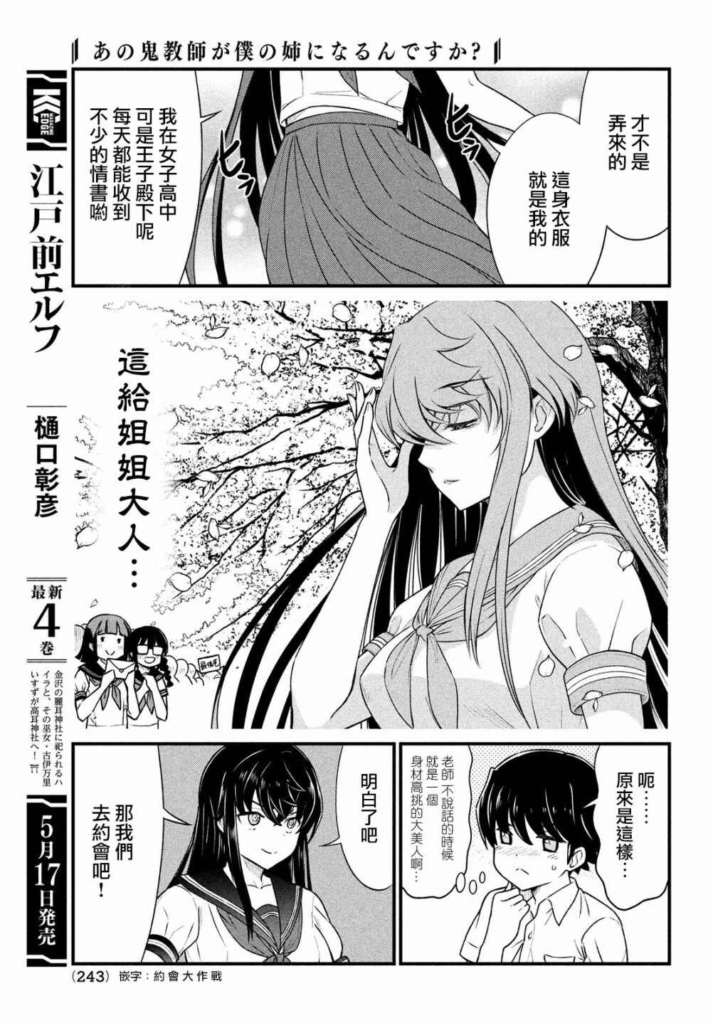 Ano Oni Kyoushi ga Boku no Ane ni Narundesuka? Chapter 9 - Page 6