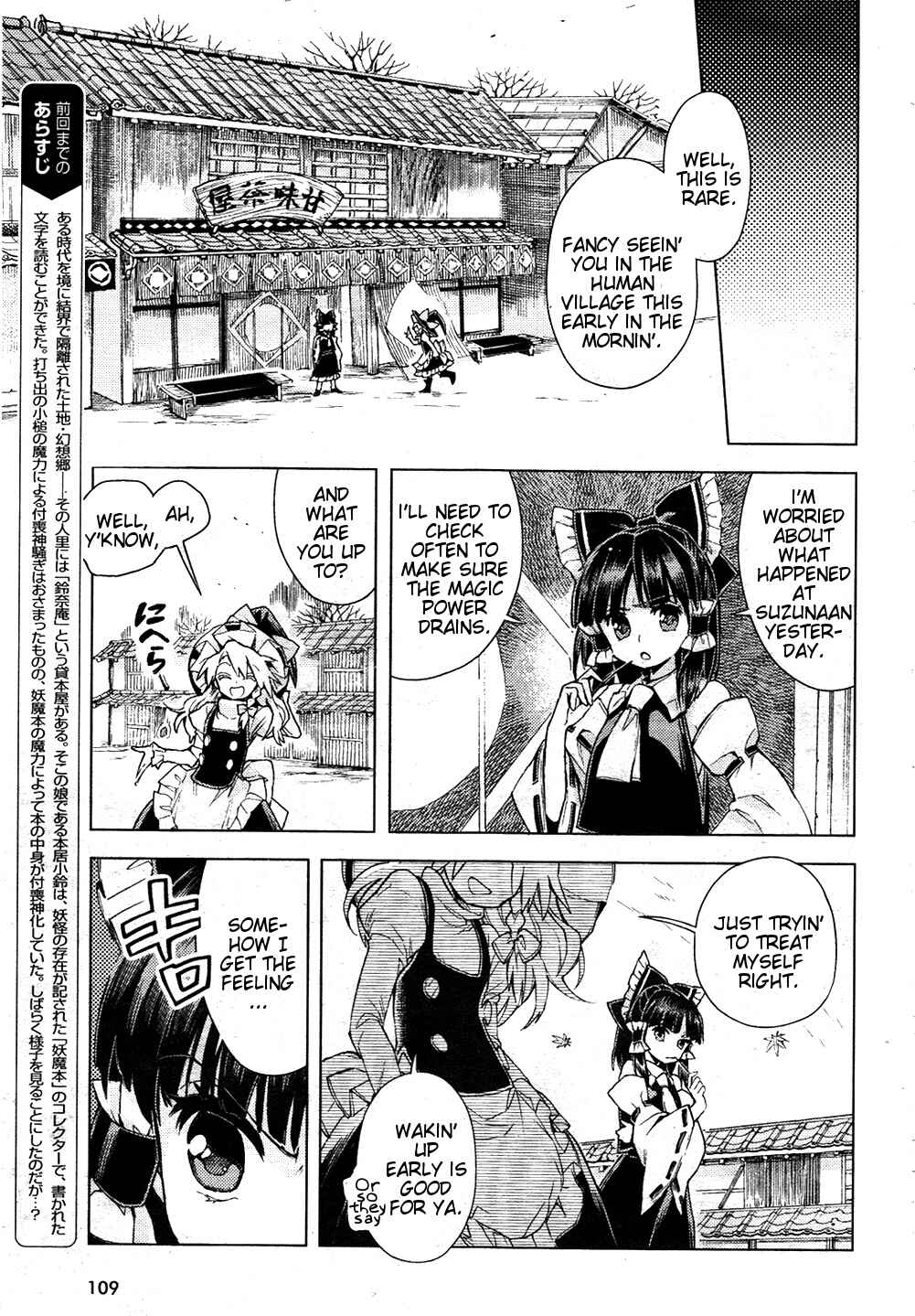 Touhou Suzunaan ~ Forbidden Scrollery. Chapter 13 - Page 4