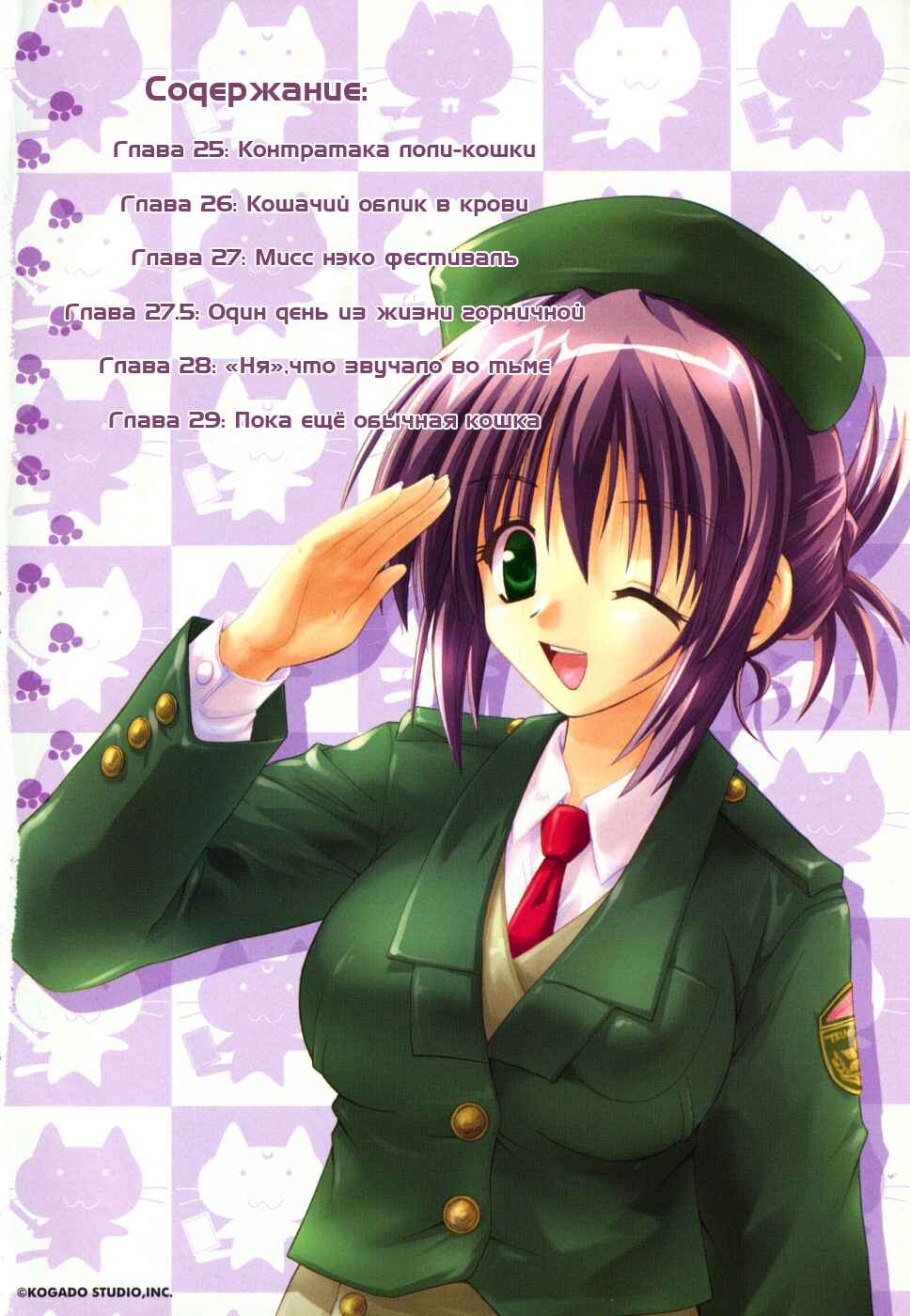 Omamori Himari Chapter 25 - Page 1