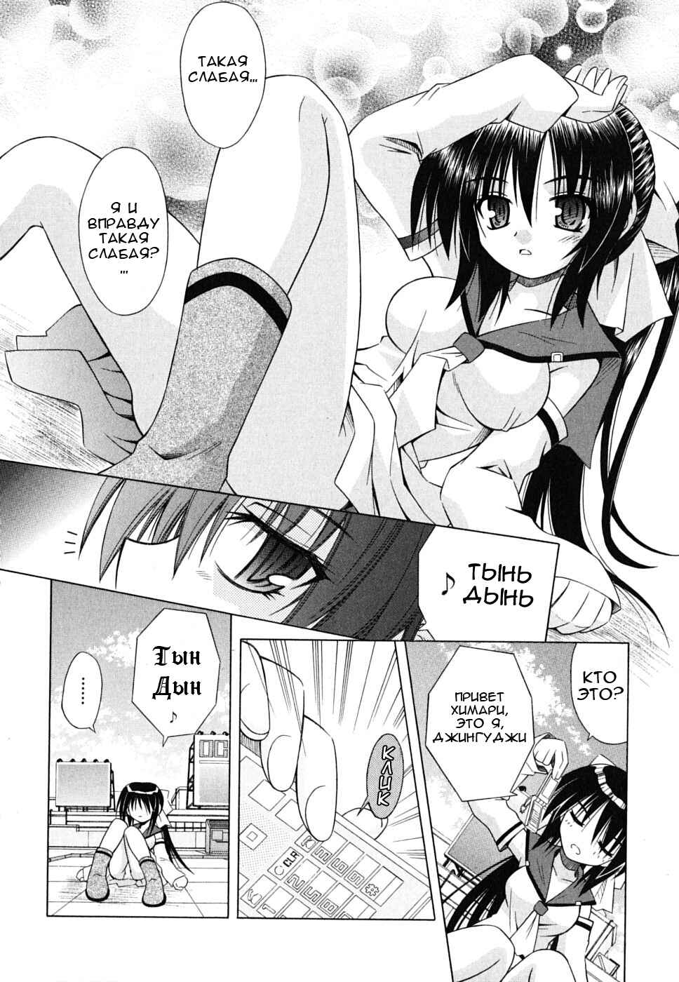 Omamori Himari Chapter 25 - Page 10