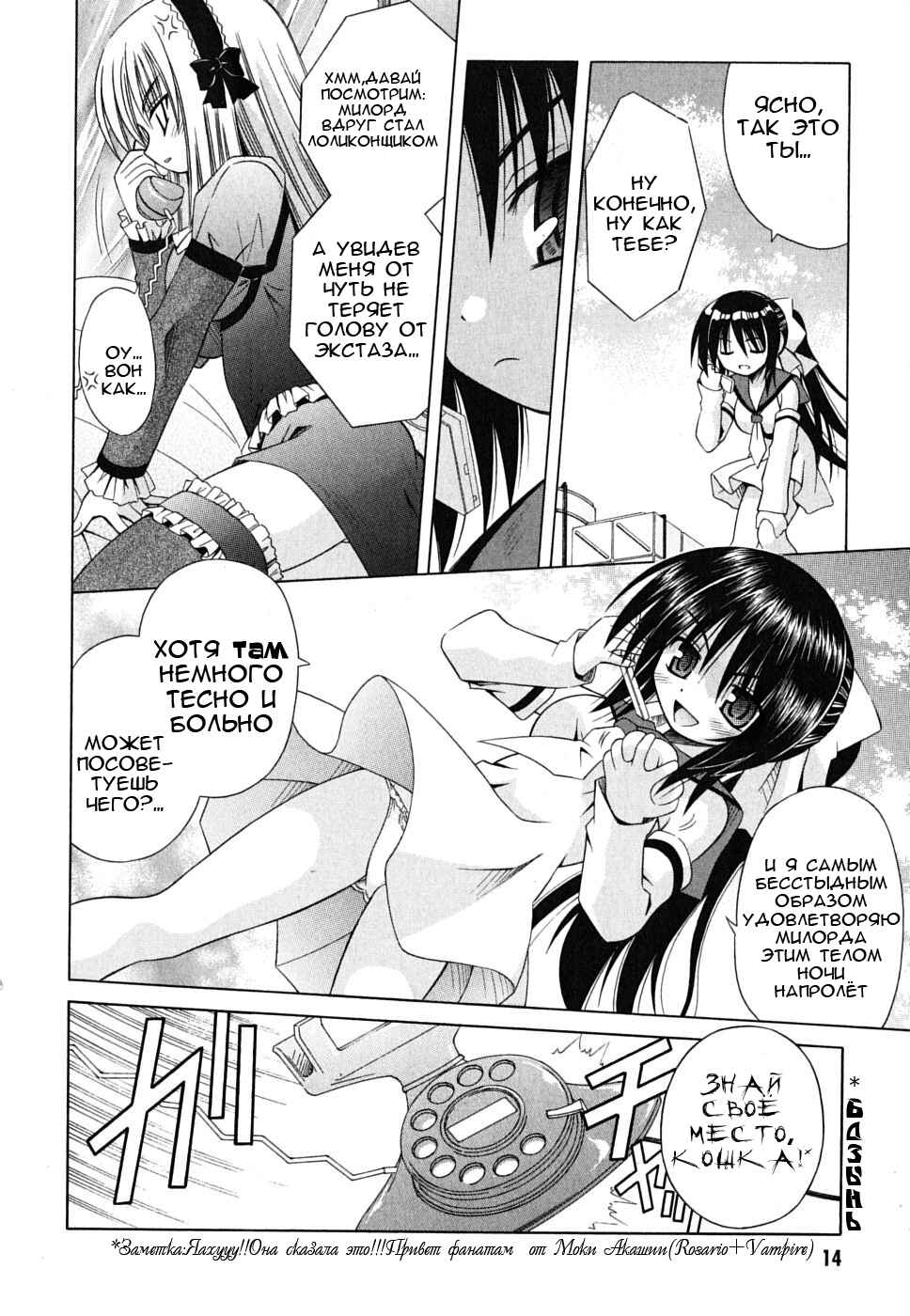 Omamori Himari Chapter 25 - Page 12