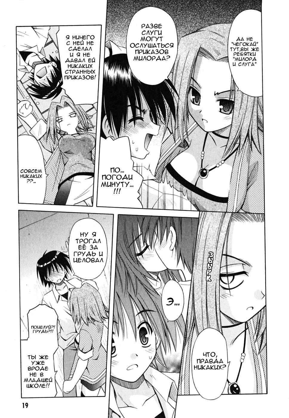 Omamori Himari Chapter 25 - Page 17