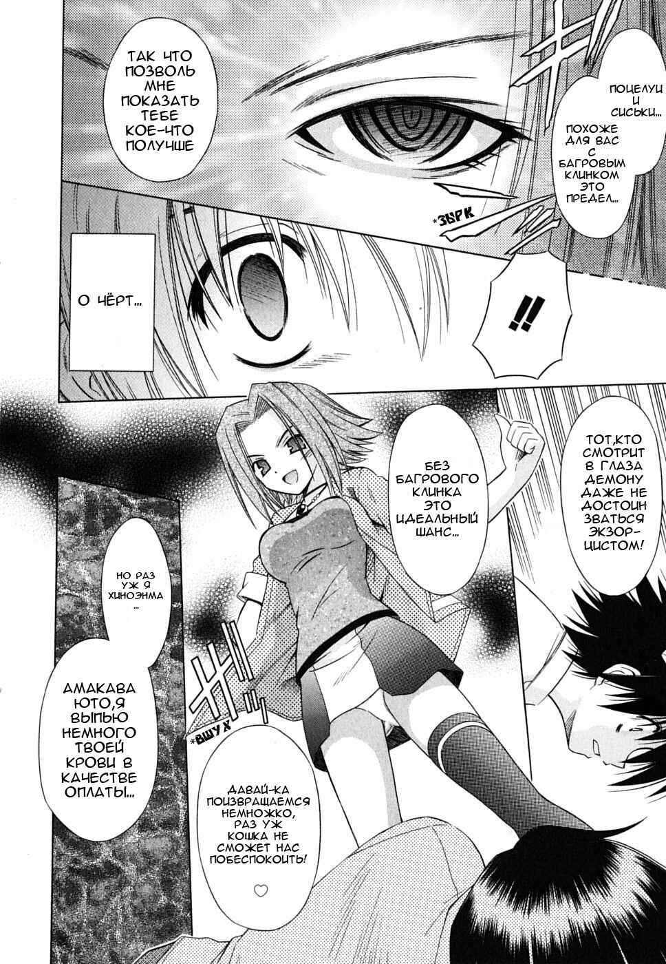 Omamori Himari Chapter 25 - Page 20