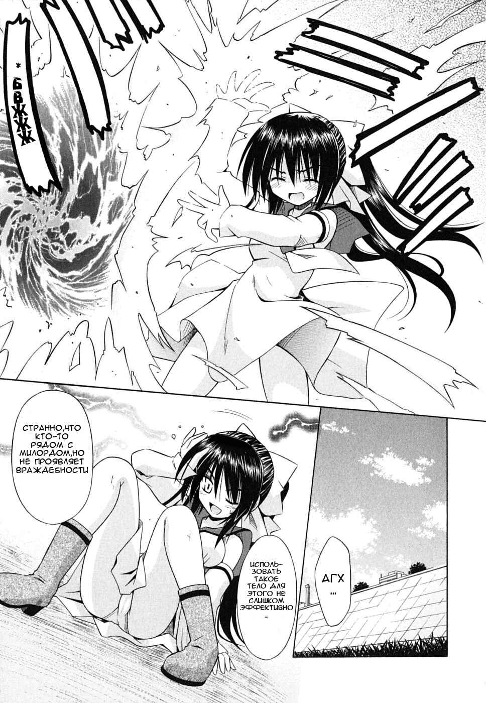 Omamori Himari Chapter 25 - Page 21