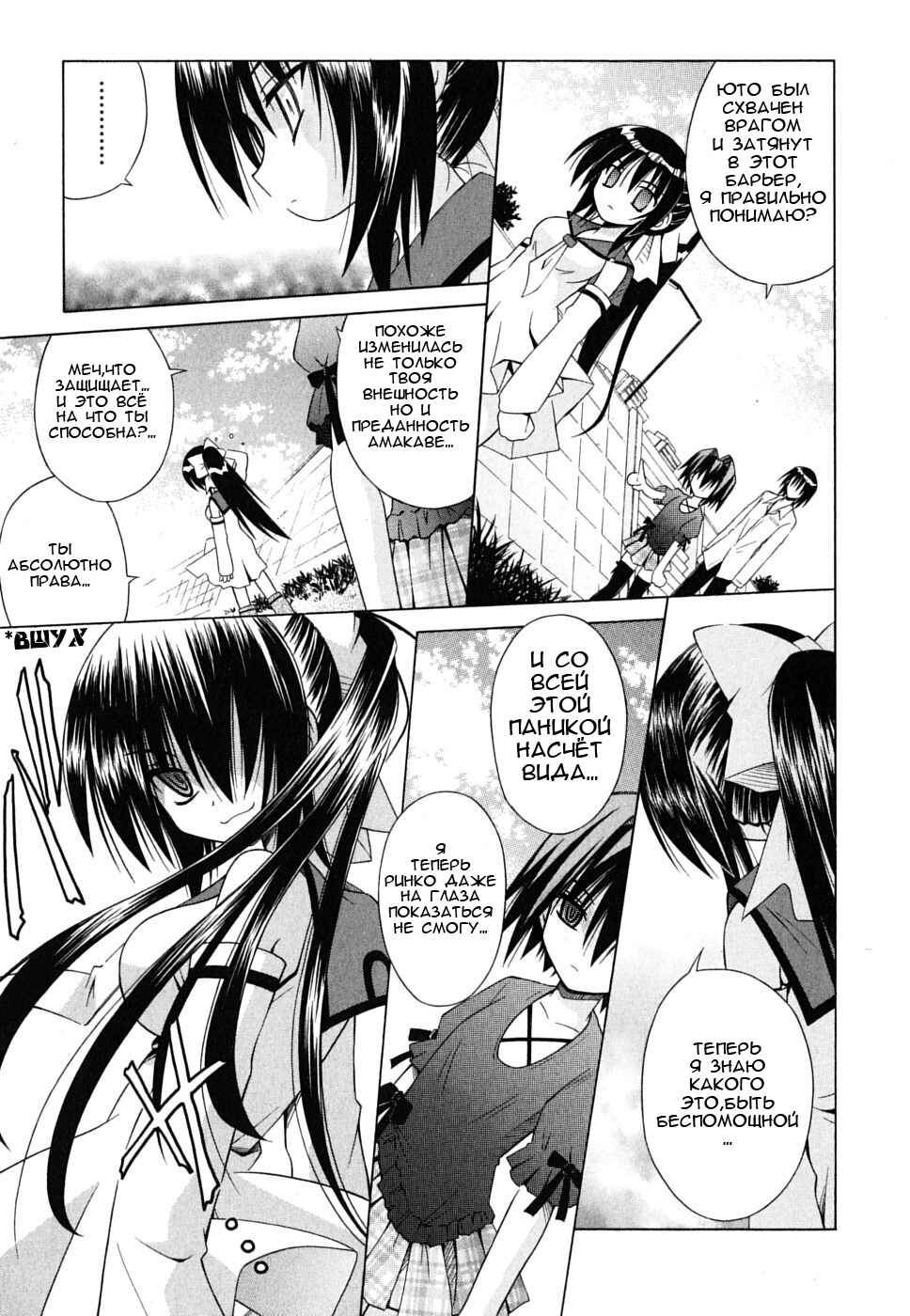 Omamori Himari Chapter 25 - Page 23