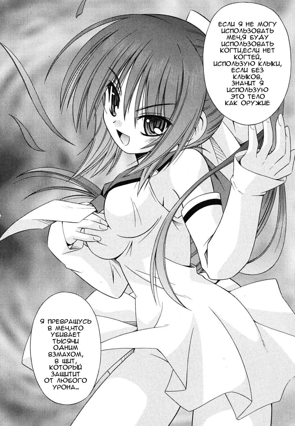 Omamori Himari Chapter 25 - Page 24