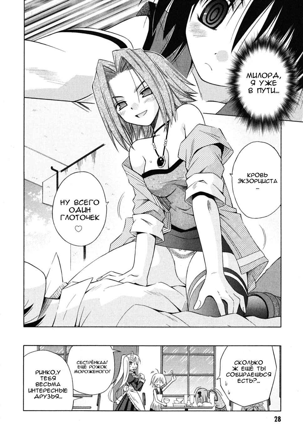 Omamori Himari Chapter 25 - Page 26